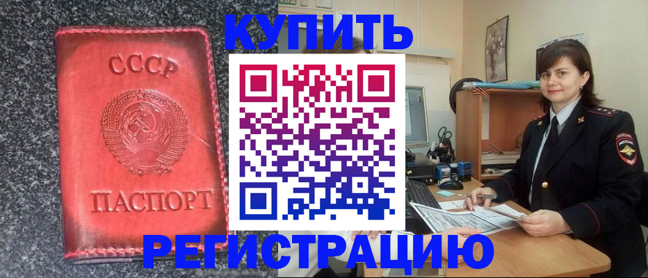 прописка 2025 в Электростали