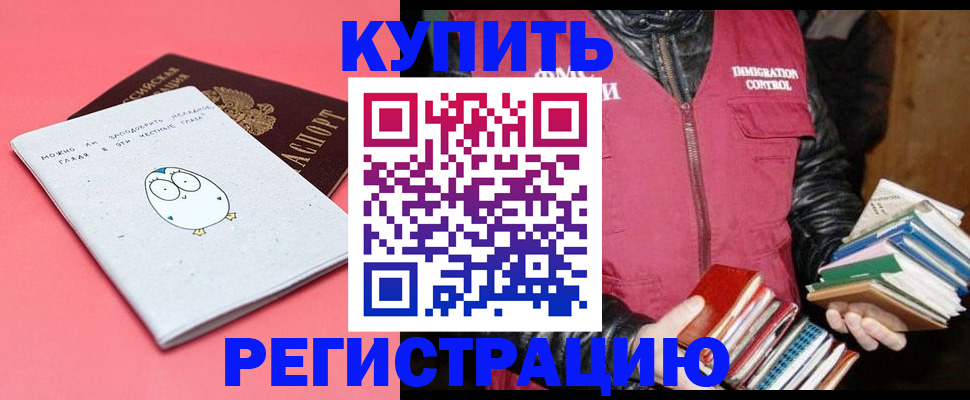 прописка для кредита в Электростали