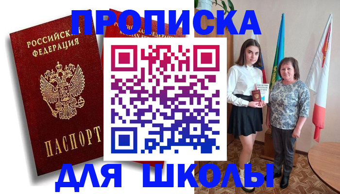 где прописаться в Электростали