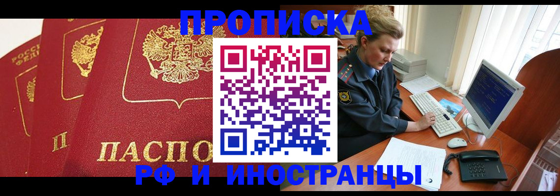 прописка для кредита в Электростали